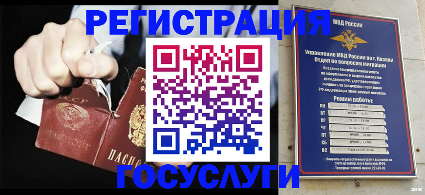 временная регистрация купить в Котельниках